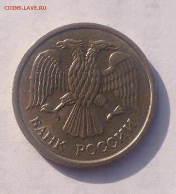 10р. 1993г. ММД (не магнит) до 7.09.2018 в 22.00 - image