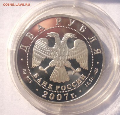 2 рубля 2007г. Королев до 7.09.2018 в 22.00 - image