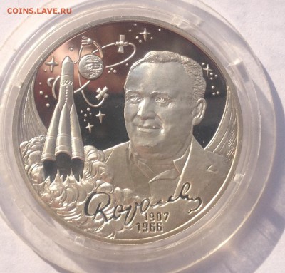 2 рубля 2007г. Королев до 7.09.2018 в 22.00 - image