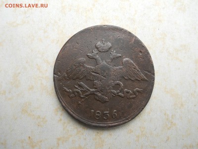 5 копеек 1836 см. до 06.09.2018 в 22-00 по мск. - DSCN3743.JPG