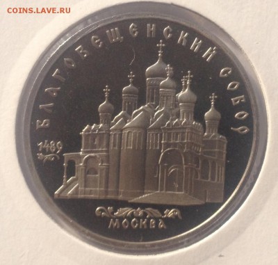 5р. 1989г. Благовещенский собор ПРУФ до 7.09.2018 в 22.00 - image