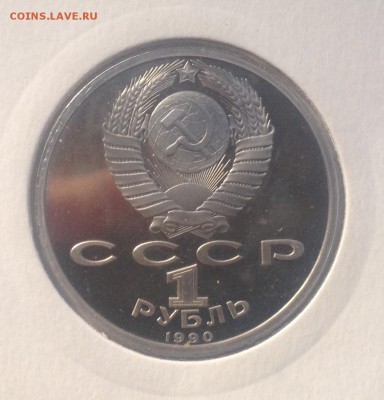 1р. 1990г. Скориня ПРУФ до 7.09.2018 в 22.00 - image