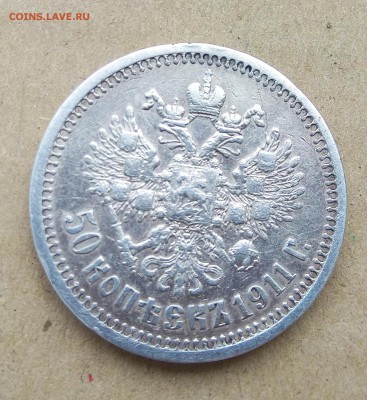 50 копеек 1911 - 2018-09-03_12-10-43_471