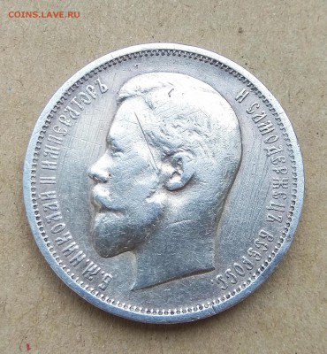 50 копеек 1911 - 2018-09-03_12-10-42_934