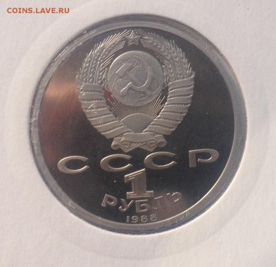 1р. 1988г. Горький ПРУФ до 7.09.2018 в 22.00 - image