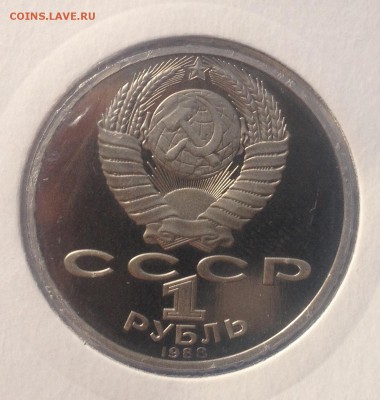1р. 1988г. Толстой ПРУФ до 7.09.2018 в 22.00 - image
