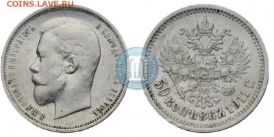 50 копеек 1911 - 11в