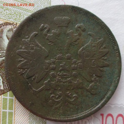 2 копейки 1860 года до 22-00 09.09.18 года - IMG_7291.JPG