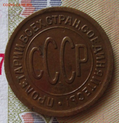 Полкопейки 1925 года до 22.00 09.09.18 года - IMG_7266.JPG