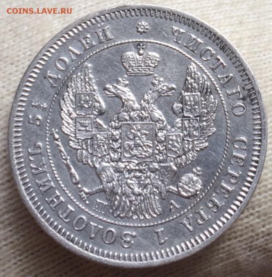 25 копеек 1847 СПБ-ПА до 5 сентября 22-10 - 6073C9DC-5FC7-420D-8A70-C2E9ADE6E9AB
