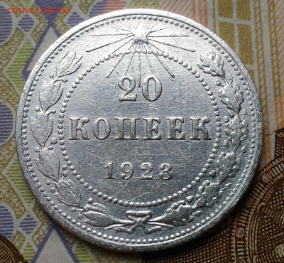 20 копеек 1923г   до 6.09 в 22.00 мск - P_20180903_140217_1