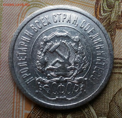20 копеек 1923г   до 6.09 в 22.00 мск - P_20180903_140514_1