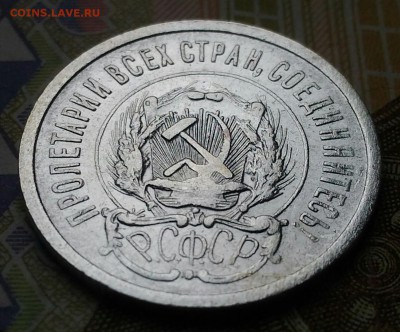 20 копеек 1923г   до 6.09 в 22.00 мск - P_20180903_140245_1