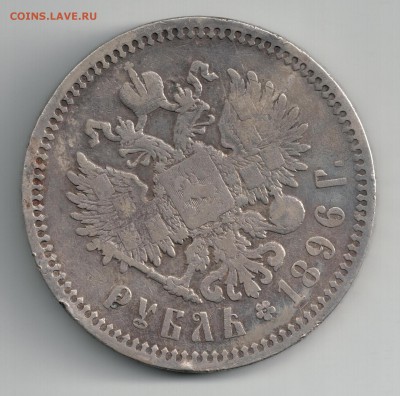 1 рубль 1896 АГ до 06.09.2018 г. 22-00 мск. - рубль 1896 2