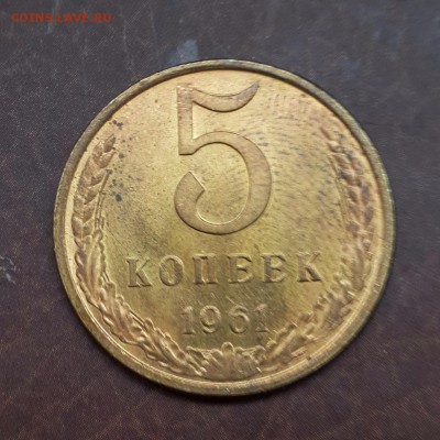 5 копеек 1961 в альбом до 04.09 - IMG_0913.JPG