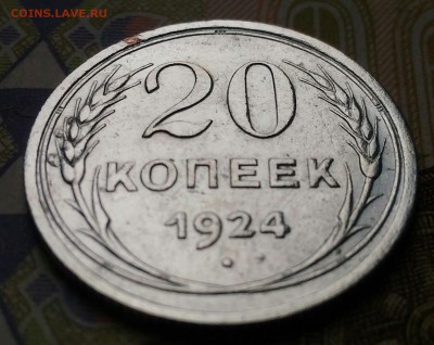 20 копеек 1924г   до 6.09 в 22.00 мск - P_20180903_135842_1