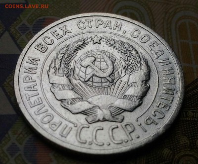 20 копеек 1925г   до 6.09 в 22.00 мск - P_20180903_135512_1