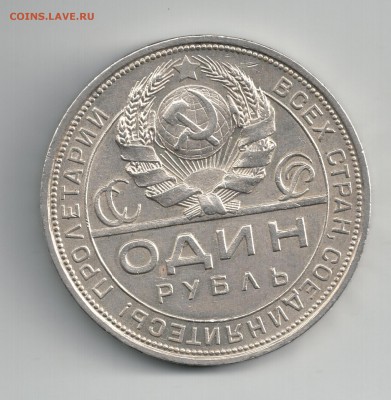 1 рубль 1924 ПЛ до 06.09.2018 22-00 мск. - рубль 1924 2