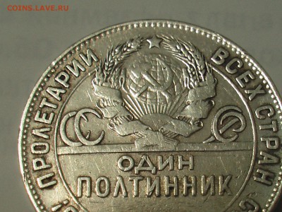 50 копеек 1924 год Т.Р - IMGA0384.JPG