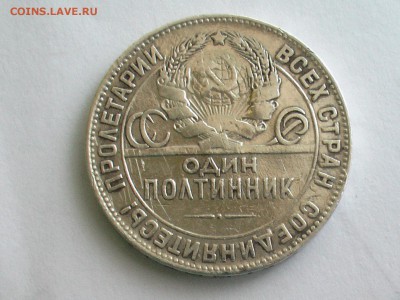 50 копеек 1924 год Т.Р - IMGA0363.JPG