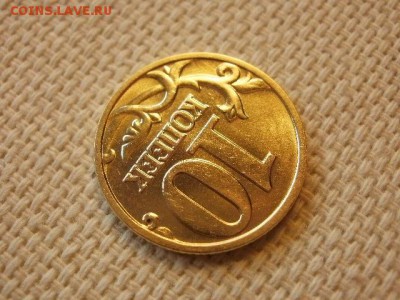 10 копеек 2002 г. ММД Без Обращения + Бонус до 5.09. - P1030225.JPG