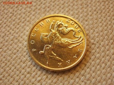10 копеек 2002 г. ММД Без Обращения + Бонус до 5.09. - P1030223.JPG
