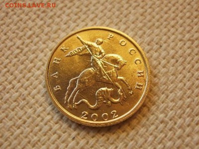 10 копеек 2002 г. ММД Без Обращения + Бонус до 5.09. - P1030221.JPG
