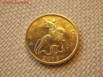 10 копеек 2005 г. СПМД Без Обращения + Бонус до 5.09. - P1030220.JPG