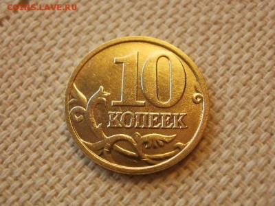 10 копеек 2005 г. СПМД Без Обращения + Бонус до 5.09. - P1030219.JPG