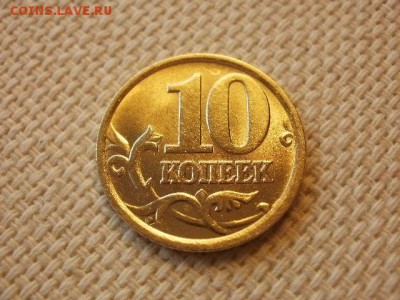 10 копеек 2005 г. СПМД Без Обращения + Бонус до 5.09. - P1030216.JPG