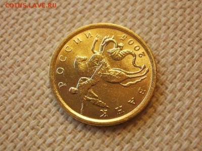 10 копеек 2005 г. СПМД Без Обращения + Бонус до 5.09. - P1030215.JPG