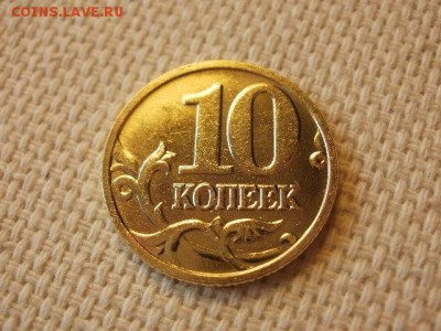 10 копеек 2006 г СПМД (не маг)Без Обращения + Бонус до 5.09 - P1030212.JPG