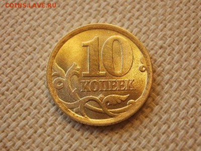 10 копеек 2006 г СПМД (не маг)Без Обращения + Бонус до 5.09 - P1030208.JPG