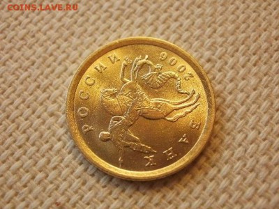 10 копеек 2006 г СПМД (не маг)Без Обращения + Бонус до 5.09 - P1030207.JPG
