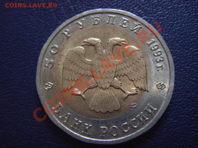 Россия Красная Книга 50р.1993 Аист. СДВИГ. до 12.05 в 21.00М - LPIC9948.JPG