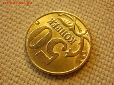 50 копеек 1997 г ММД Без Обращения до 5.09. - P1010190.JPG