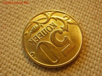 50 копеек 1997 г ММД Без Обращения до 5.09. - P1010189.JPG