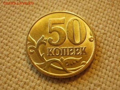50 копеек 1997 г ММД Без Обращения до 5.09. - P1010188.JPG