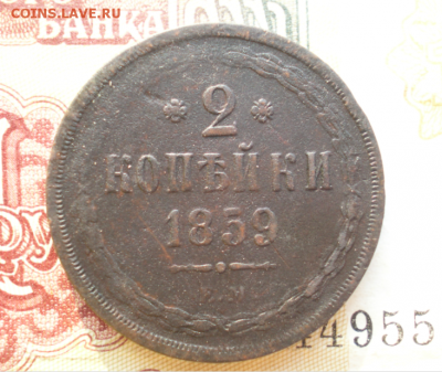 2 копейки 1859 ЕМ аукцион по 06.09.2018 до 22-00 по МС - Screenshot_55