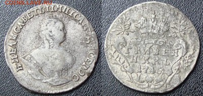 5 копеек 1822 г. и 1844 г. - гр 1745
