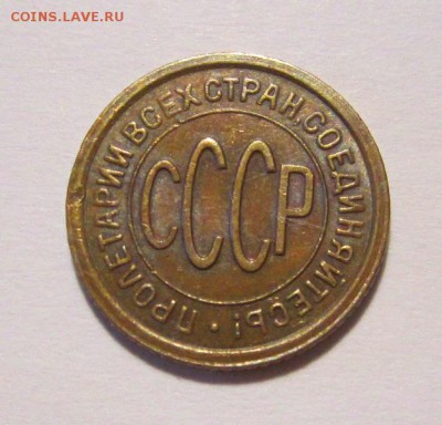 Полкопейки 1927г au,до 7.09.2018г в 22.00 мск - 17.JPG