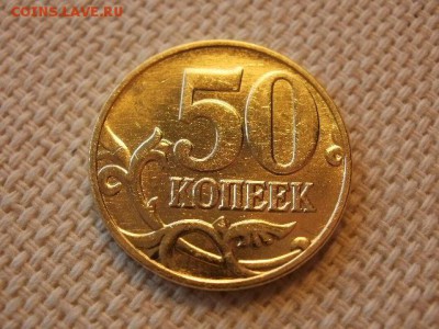 50 копеек 1999 г ММД Без Обращения до 5.09. - P1030194.JPG