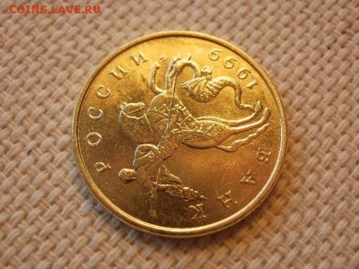 50 копеек 1999 г ММД Без Обращения до 5.09. - P1030193.JPG