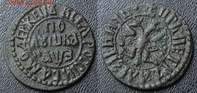 Полушки 1707 г 3 разновида и полушка 1712 Повелитель - 1707н