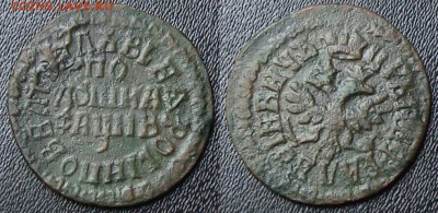 Полушки 1707 г 3 разновида и полушка 1712 Повелитель - п 1712