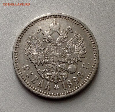 Рубль 1898 года АГ. До 5 .9 . 22.00 - image