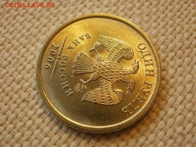 1 рубль 2006 г СПМД Без Обращения + Бонус до 5.09. - P1030230.JPG