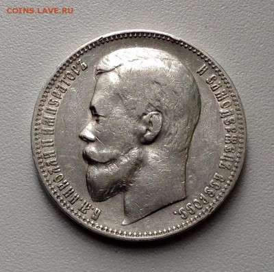Рубль 1899 года ФЗ до 5,09 .до 22.00 - image