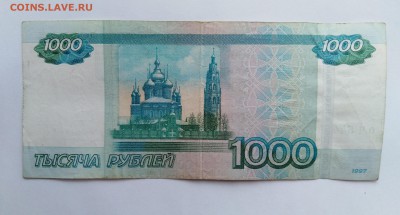 1000 рублей 1997 года № 5444445 - 7.09 22:00:00 мск - Безымянный