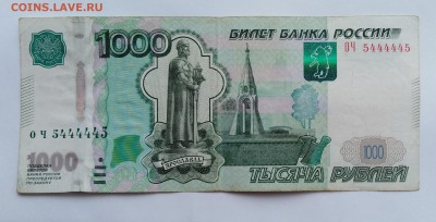 1000 рублей 1997 года № 5444445 - 7.09 22:00:00 мск - Безымянный1